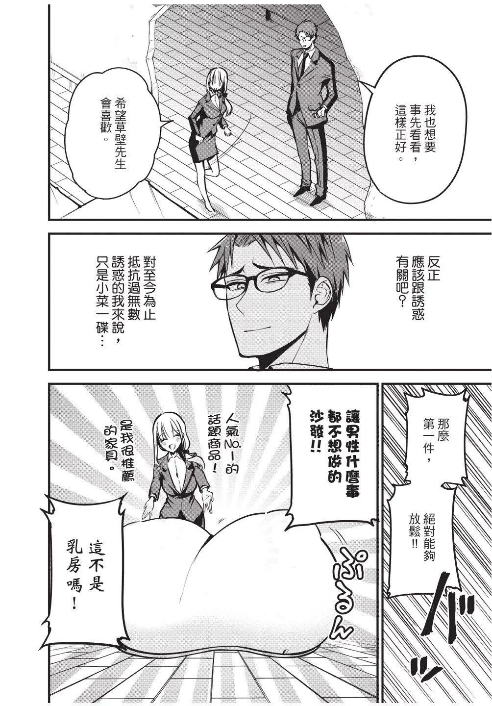 《正经魅魔柊小姐》第03卷 第30页