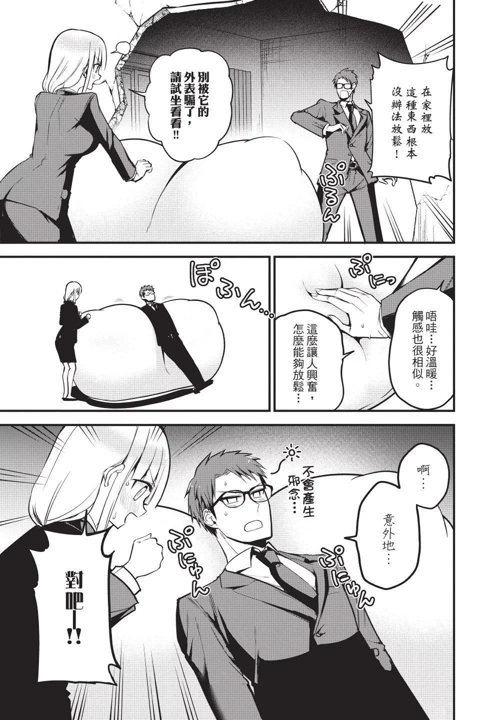 《正经魅魔柊小姐》第03卷 第31页
