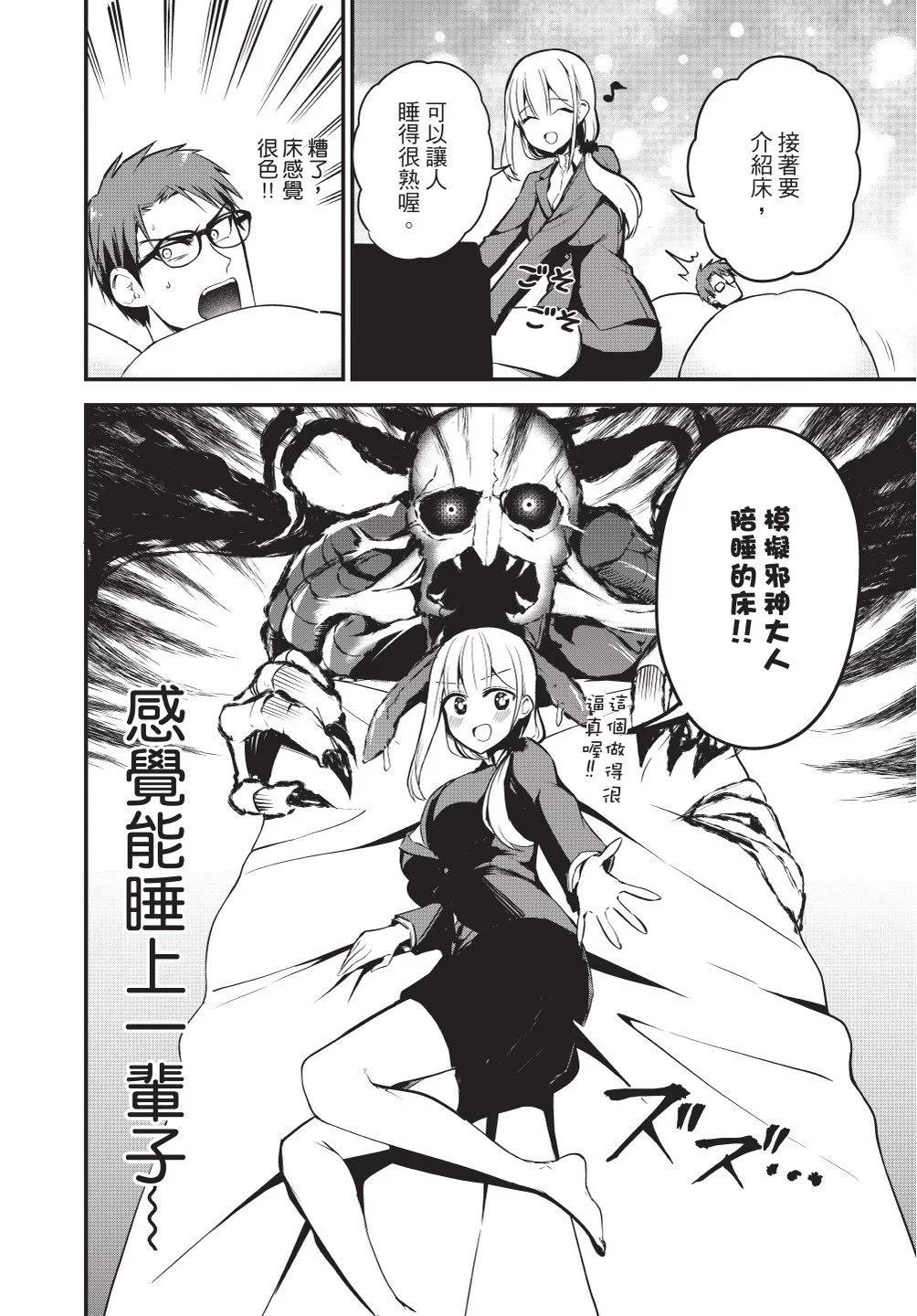 《正经魅魔柊小姐》第03卷 第32页