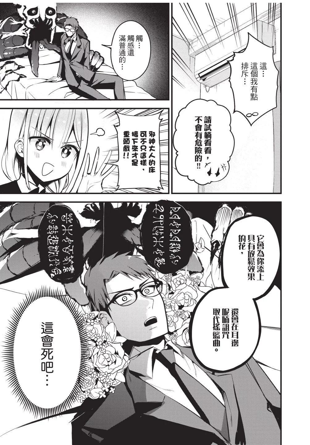 《正经魅魔柊小姐》第03卷 第33页