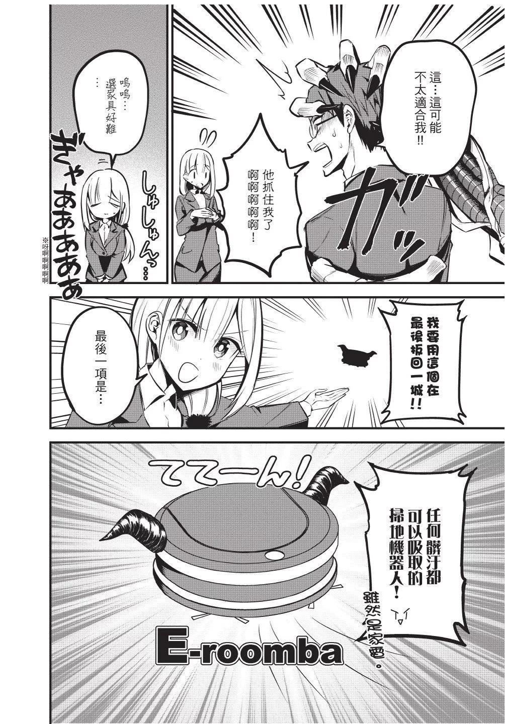 《正经魅魔柊小姐》第03卷 第34页