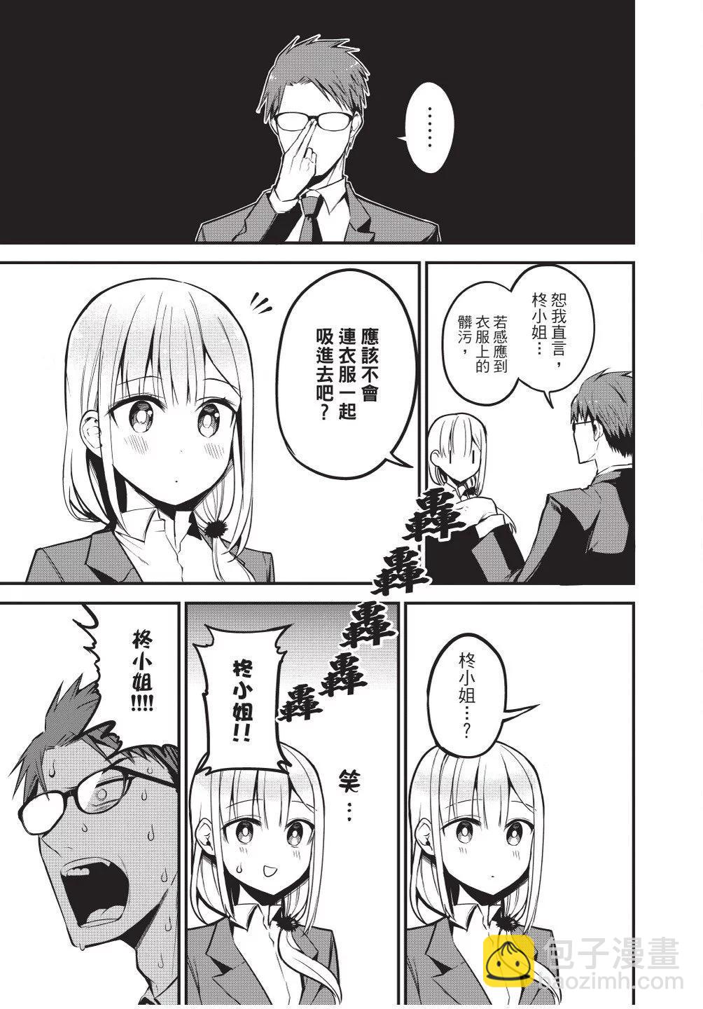 《正经魅魔柊小姐》第03卷 第35页