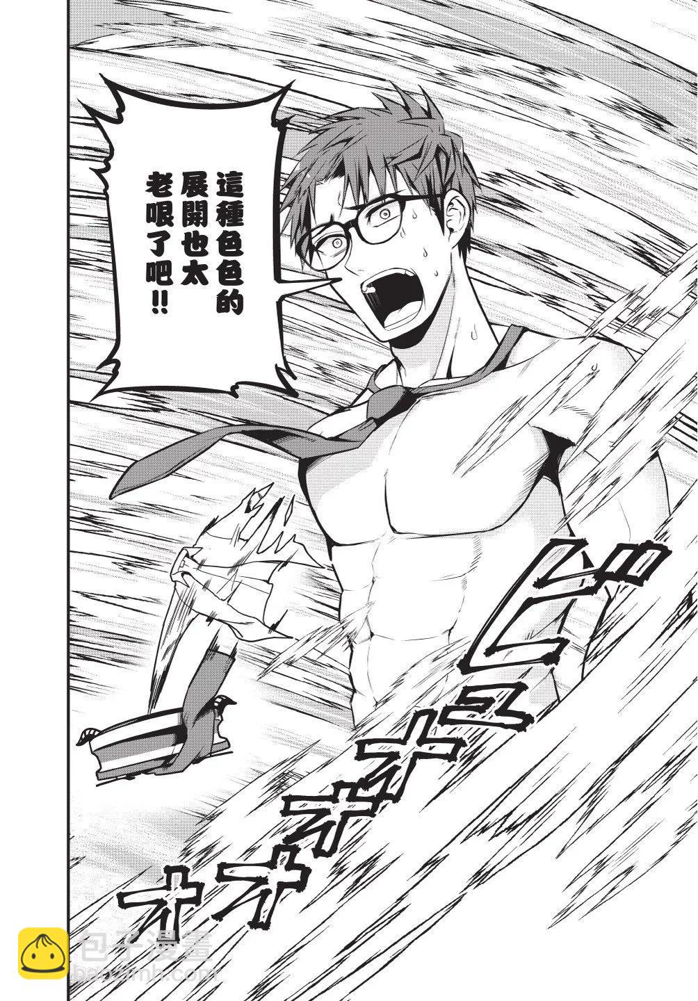 《正经魅魔柊小姐》第03卷 第36页