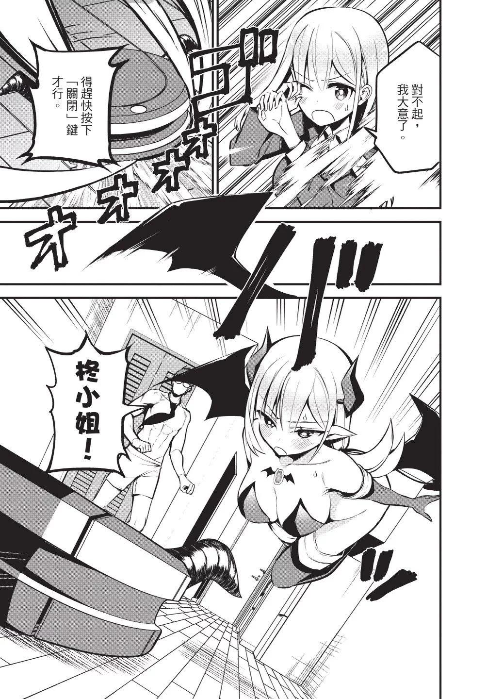 《正经魅魔柊小姐》第03卷 第37页
