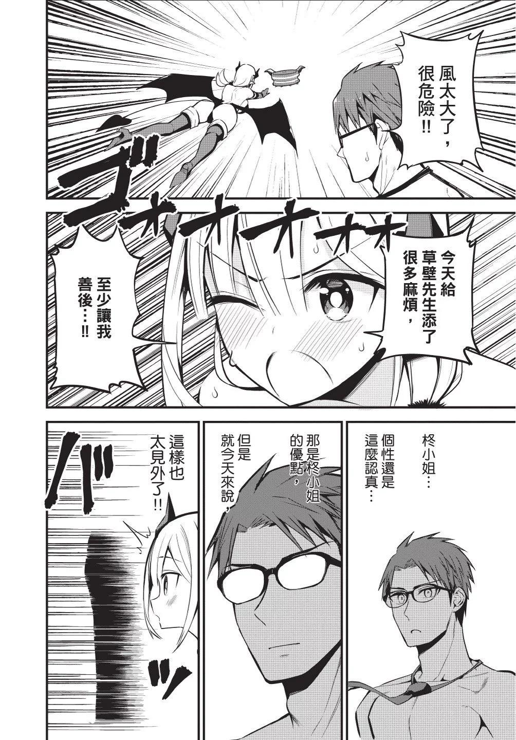 《正经魅魔柊小姐》第03卷 第38页