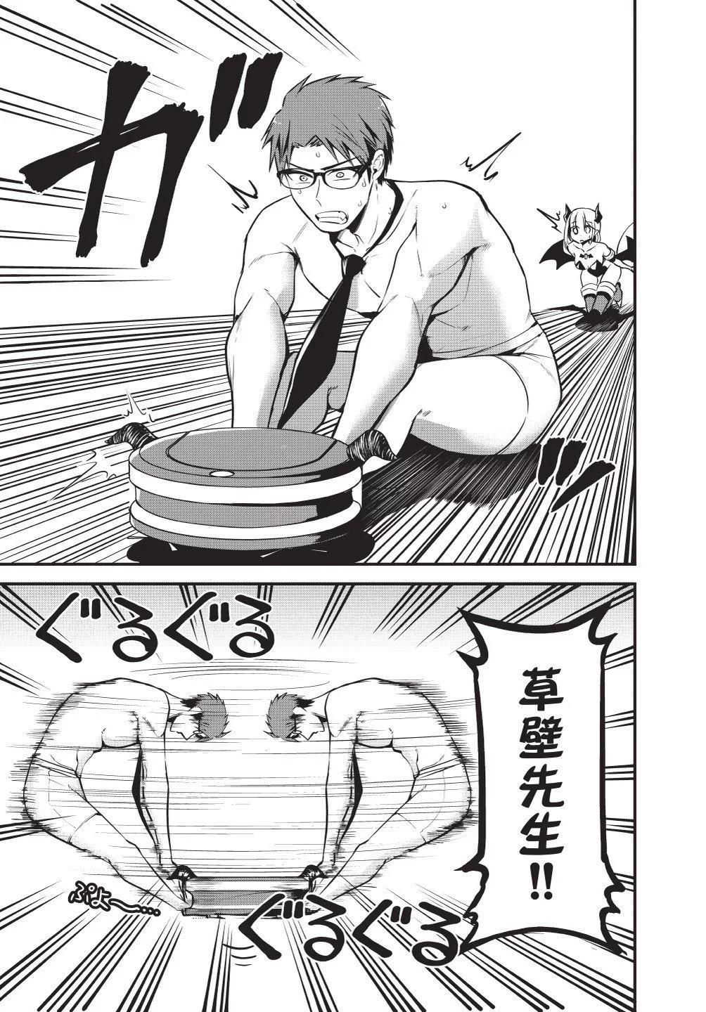 《正经魅魔柊小姐》第03卷 第39页