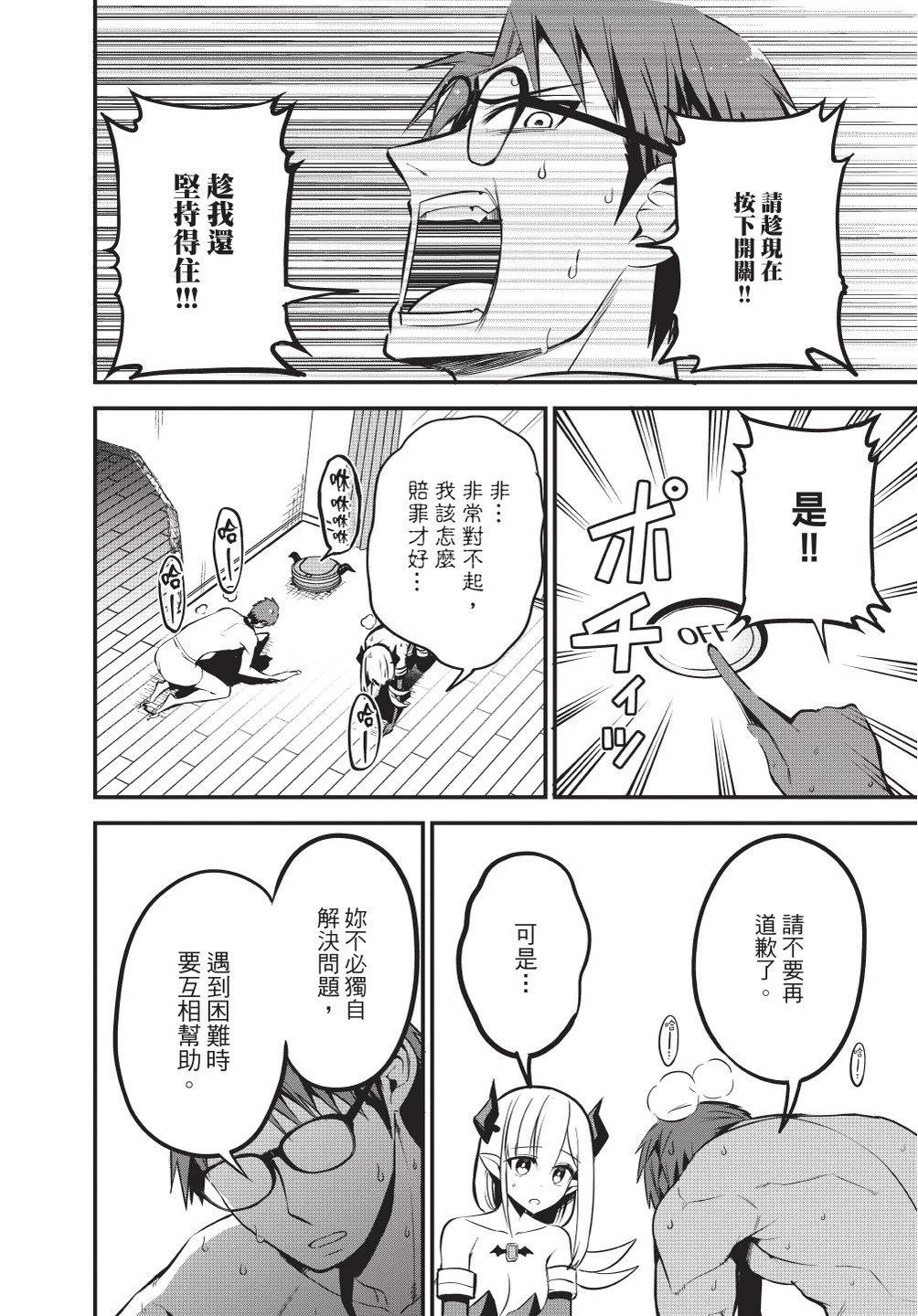 《正经魅魔柊小姐》第03卷 第40页