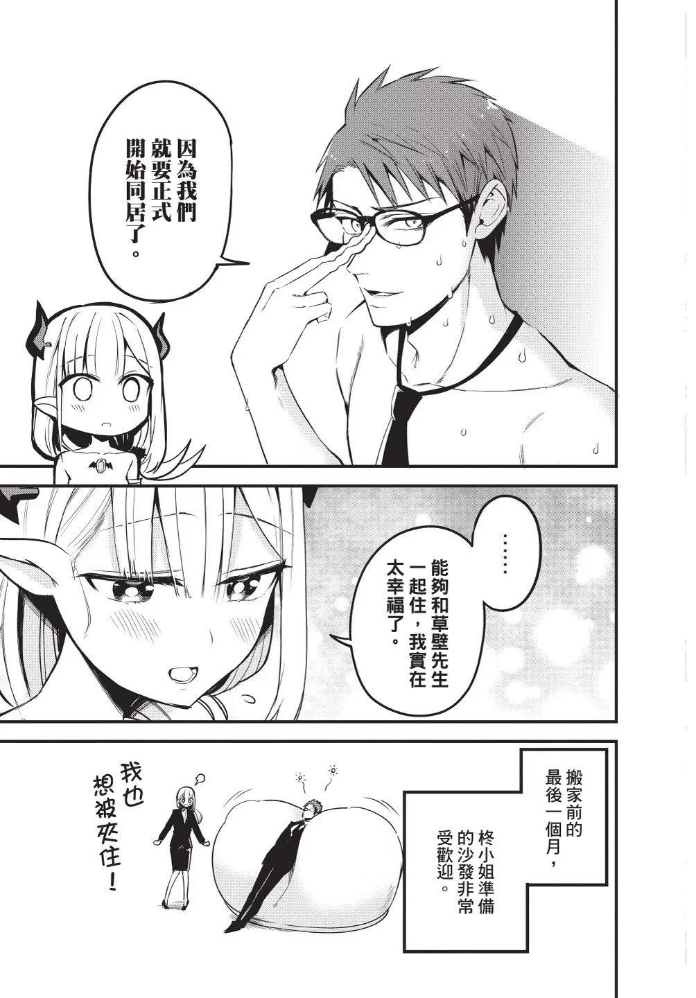 《正经魅魔柊小姐》第03卷 第41页