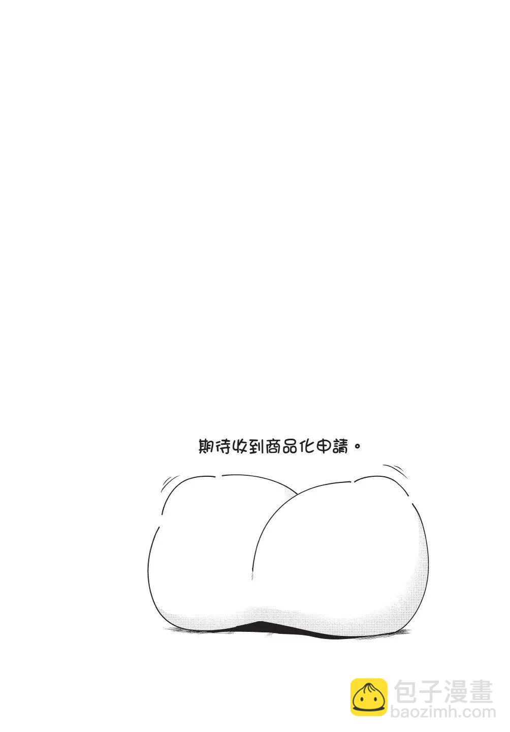 《正经魅魔柊小姐》第03卷 第42页