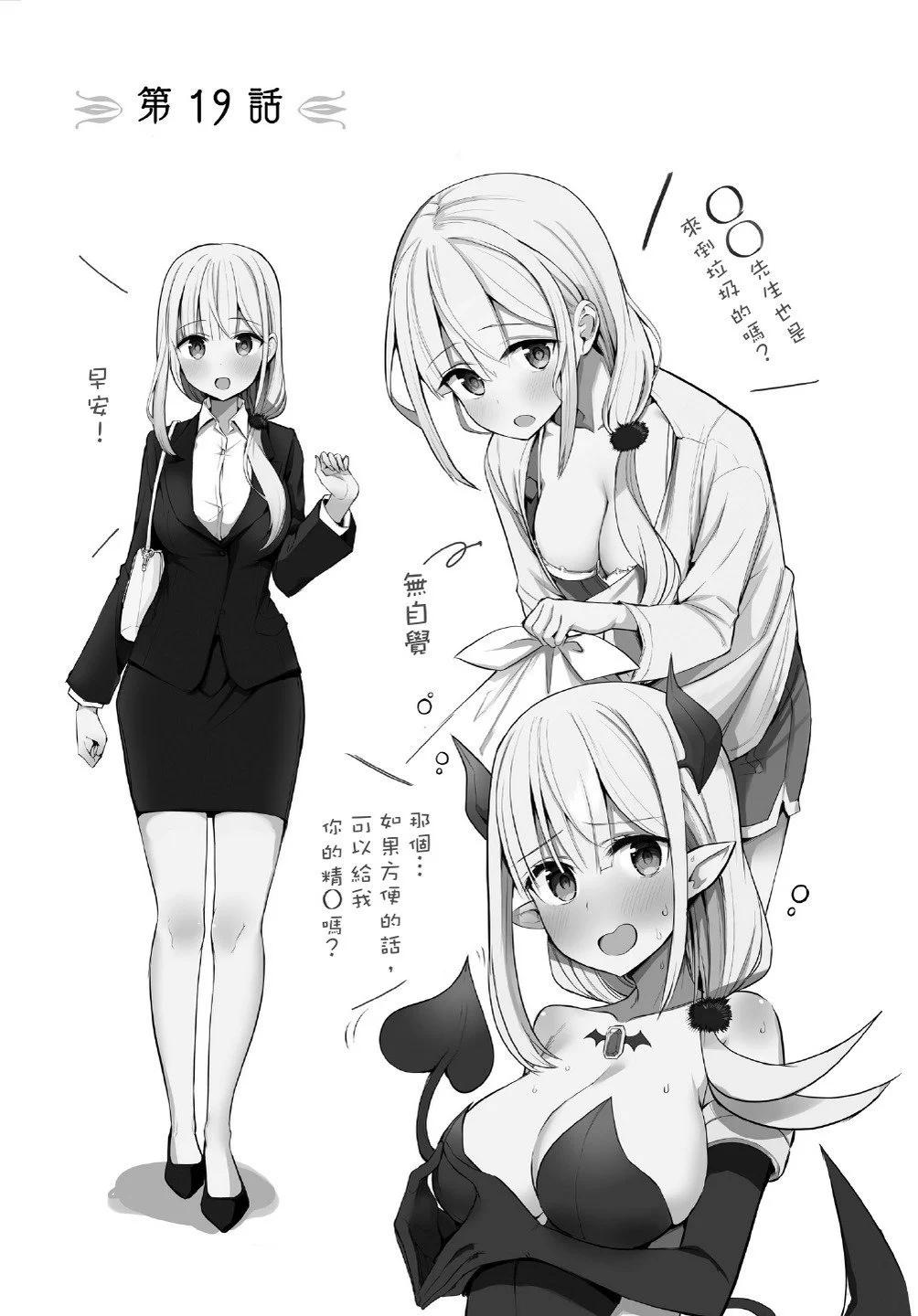 《正经魅魔柊小姐》第03卷 第43页