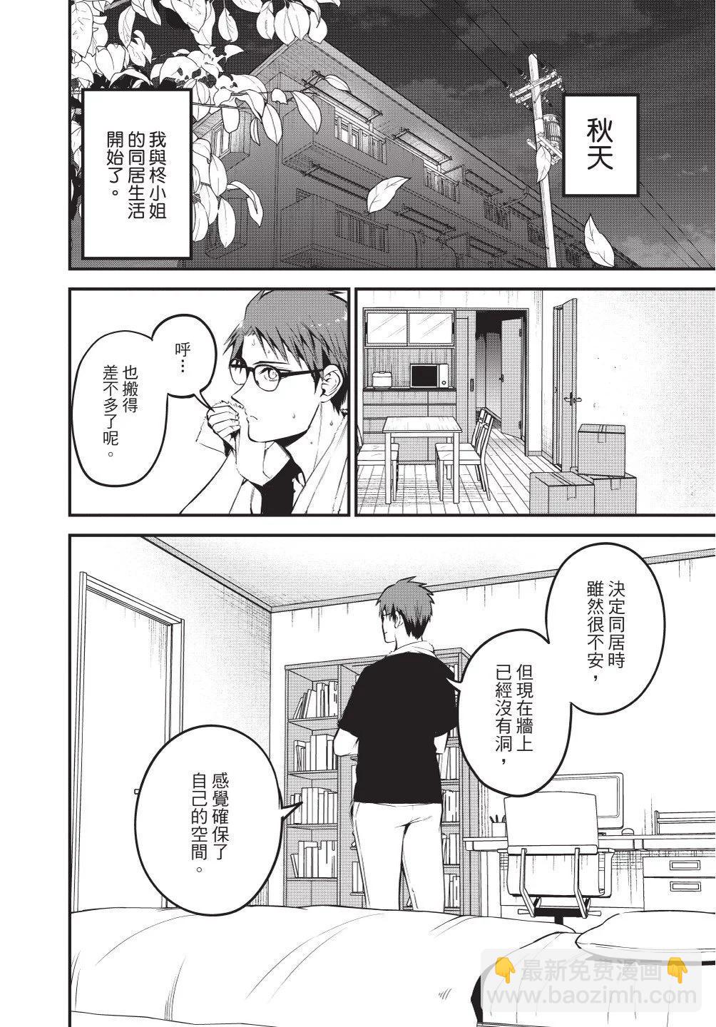 《正经魅魔柊小姐》第03卷 第44页