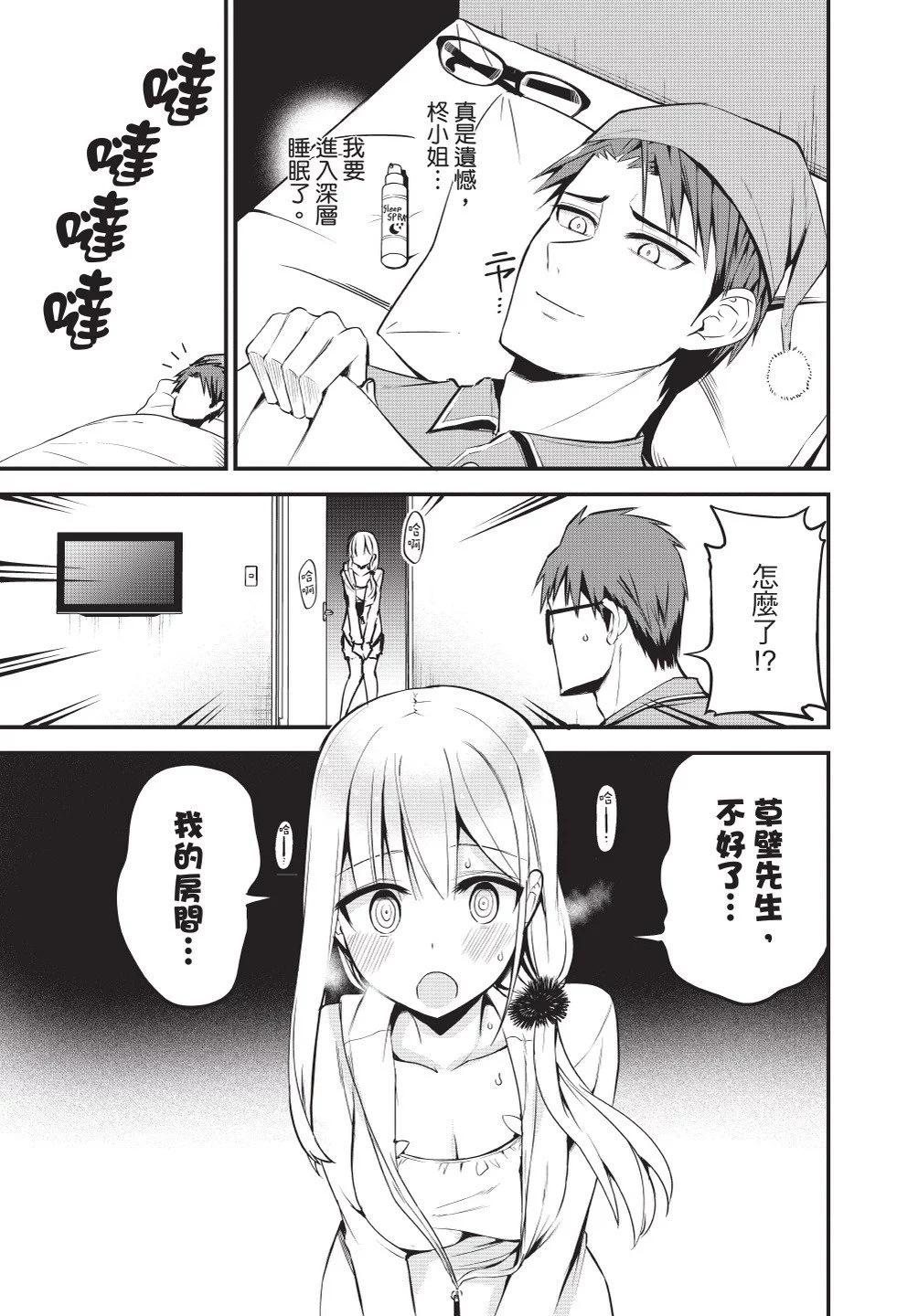 《正经魅魔柊小姐》第03卷 第45页