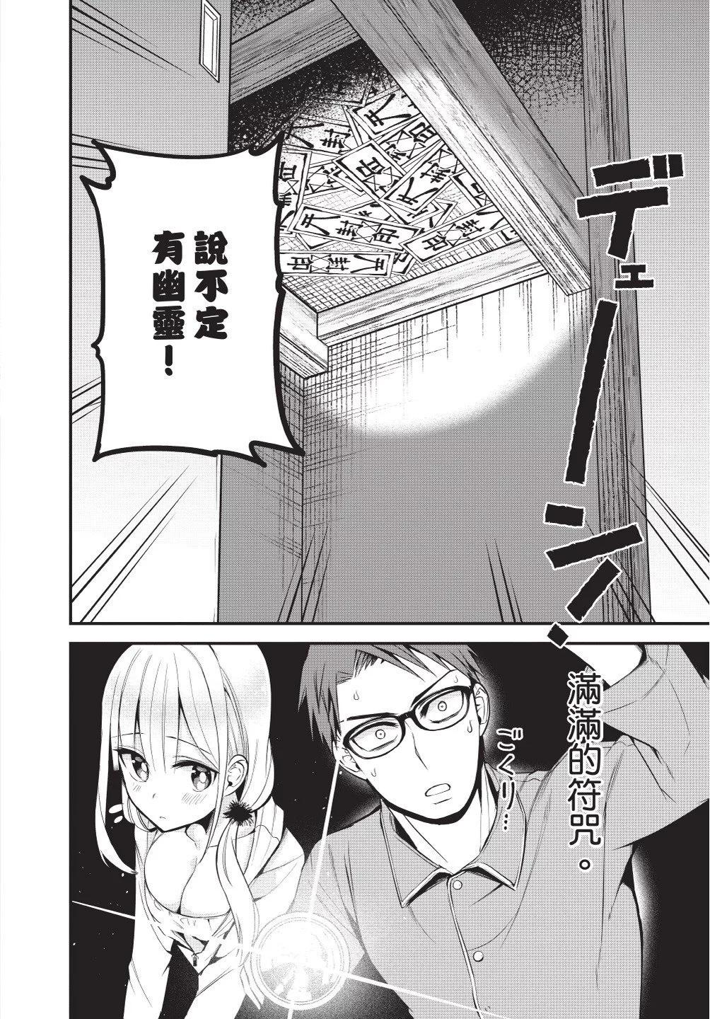 《正经魅魔柊小姐》第03卷 第46页