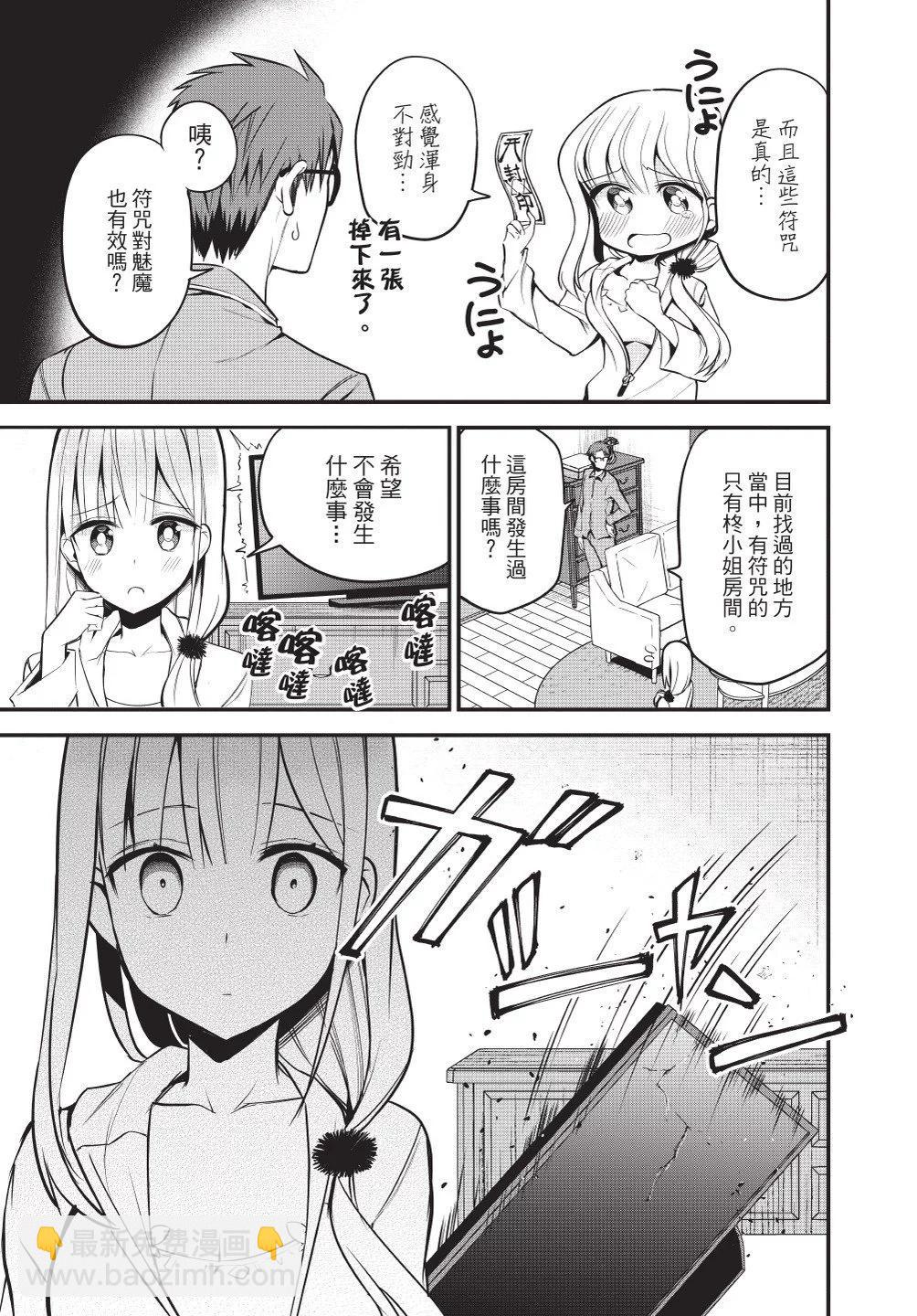 《正经魅魔柊小姐》第03卷 第47页