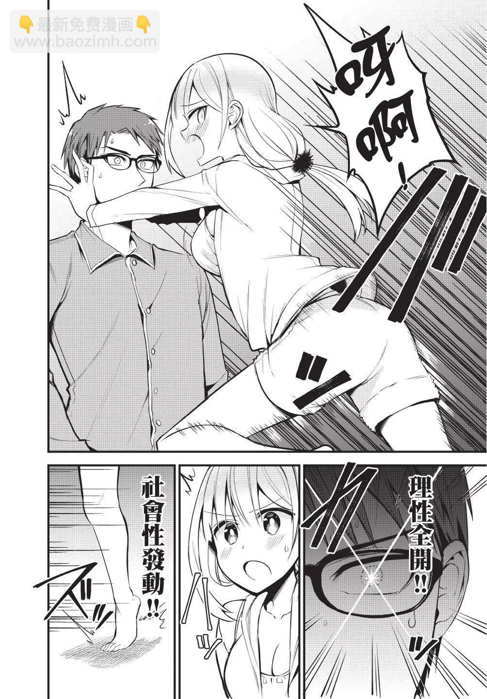 《正经魅魔柊小姐》第03卷 第48页