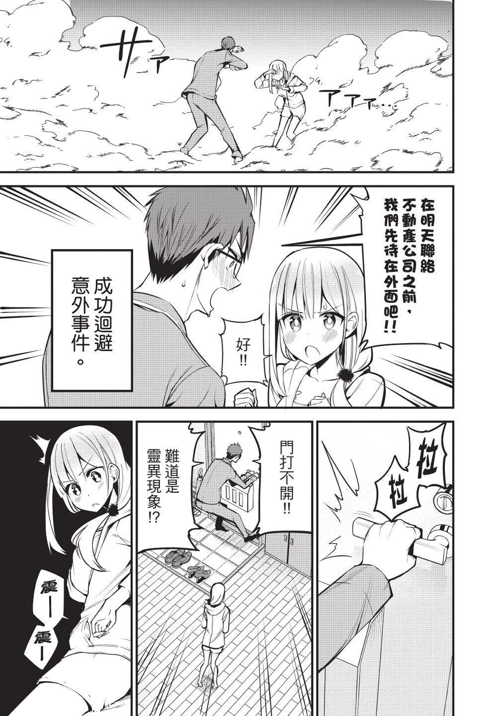 《正经魅魔柊小姐》第03卷 第49页