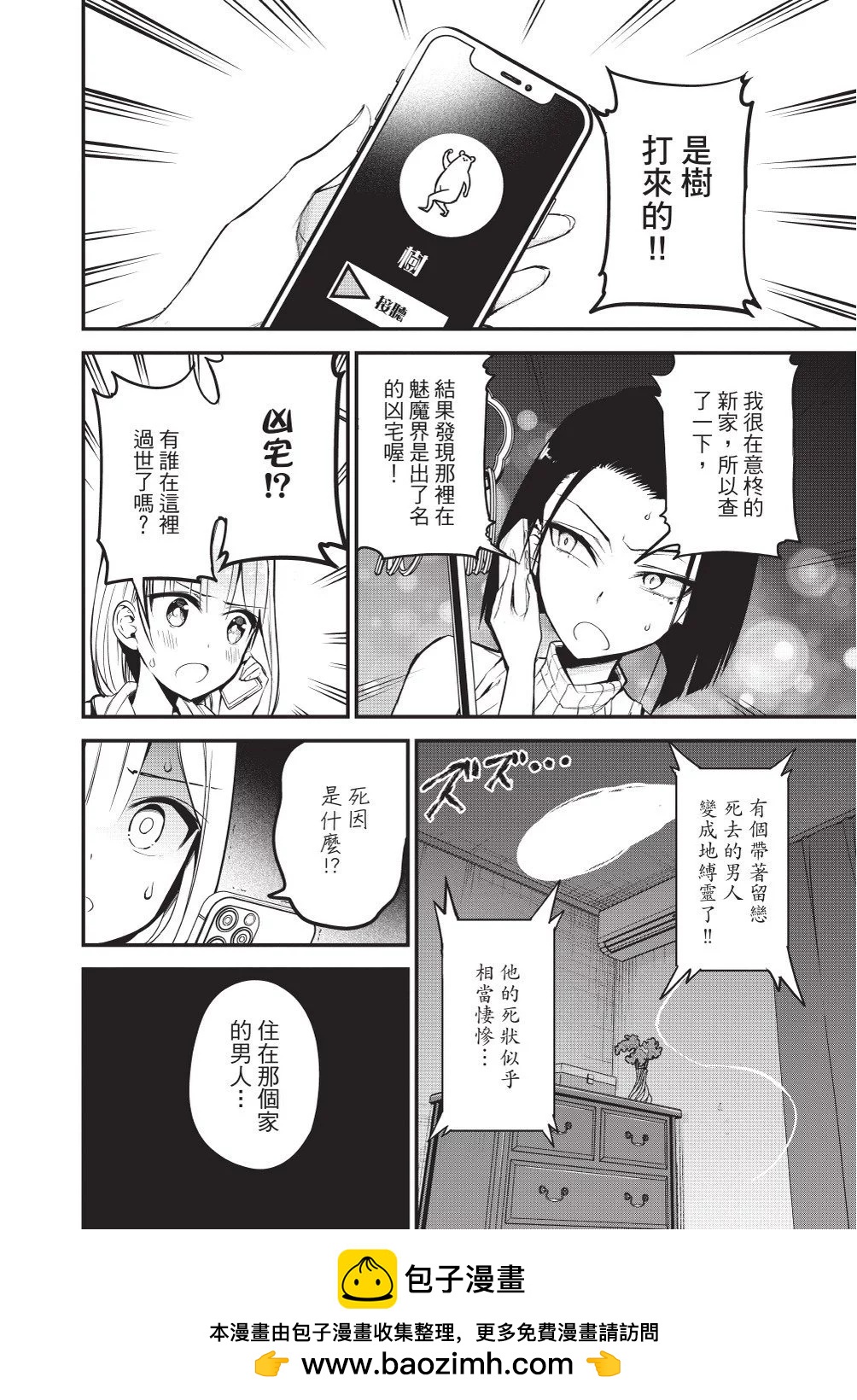 《正经魅魔柊小姐》第03卷 第50页