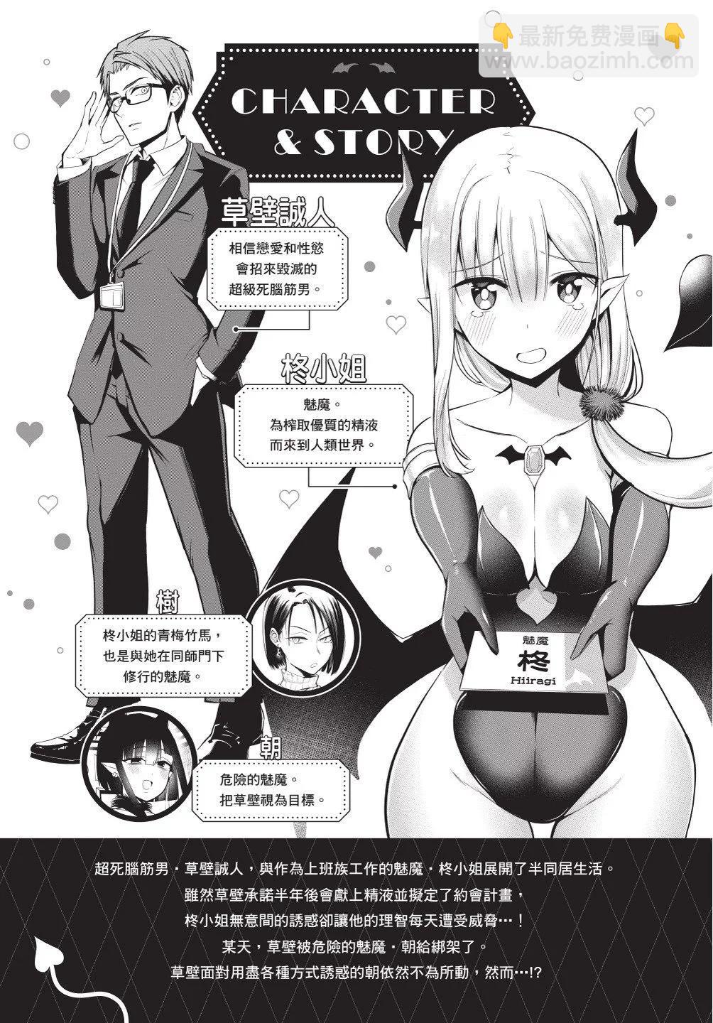 《正经魅魔柊小姐》第03卷 第5页