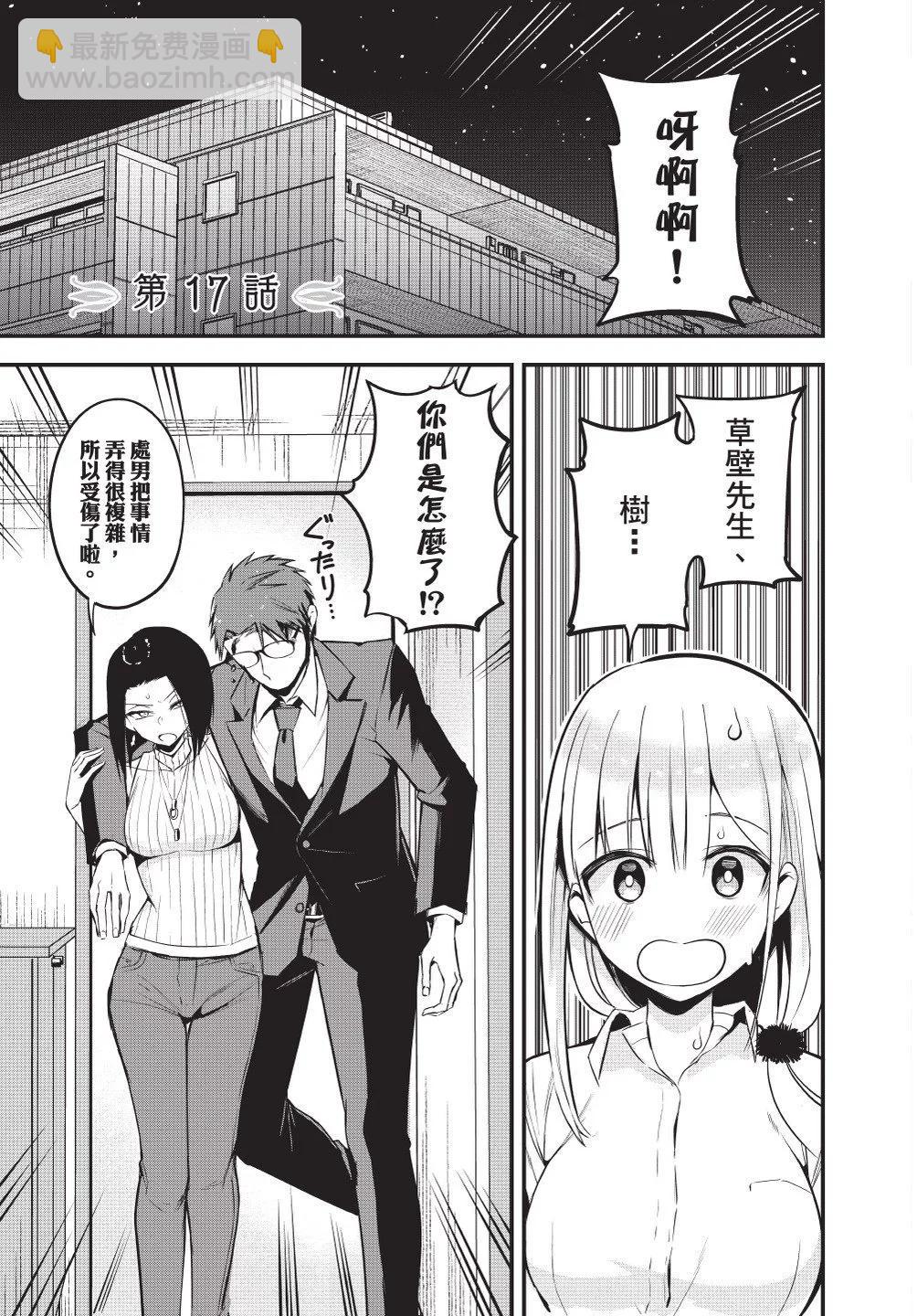 《正经魅魔柊小姐》第03卷 第7页