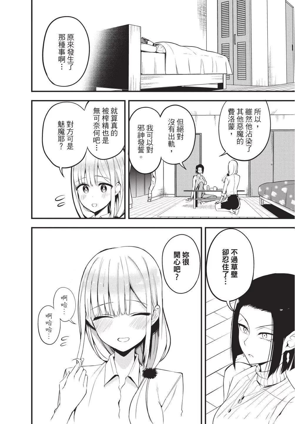 《正经魅魔柊小姐》第03卷 第8页