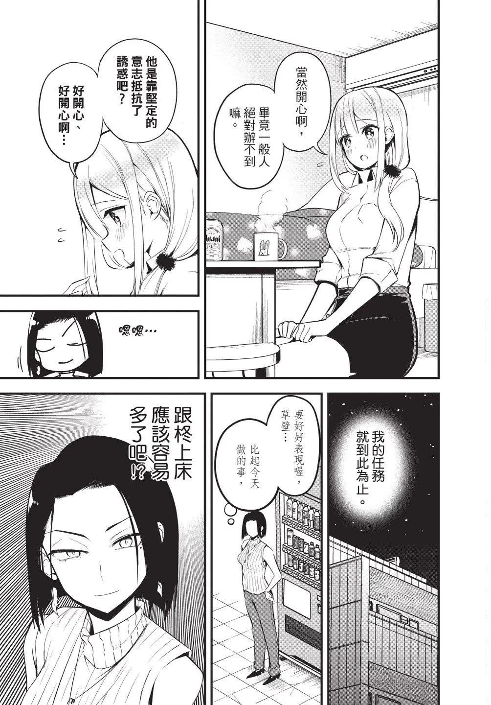 《正经魅魔柊小姐》第03卷 第9页