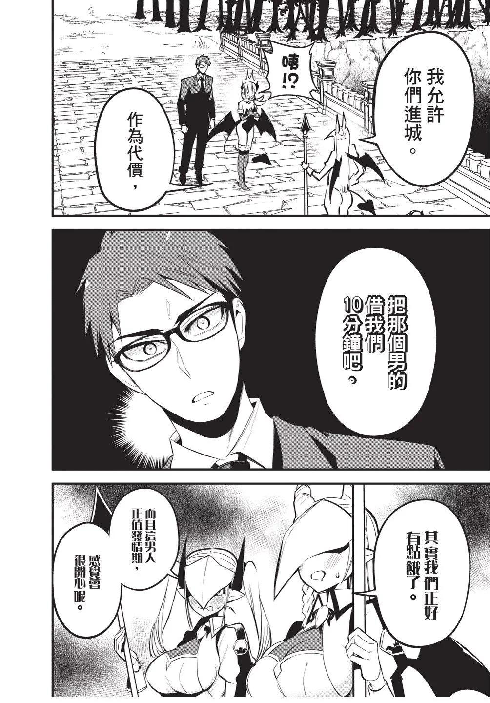 《正经魅魔柊小姐》第04卷 第10页