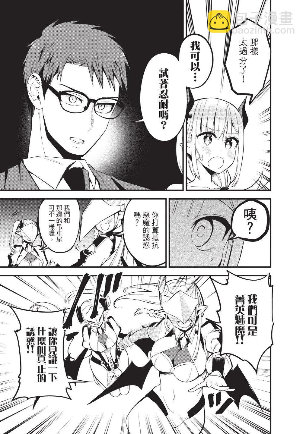 《正经魅魔柊小姐》第04卷 第11页