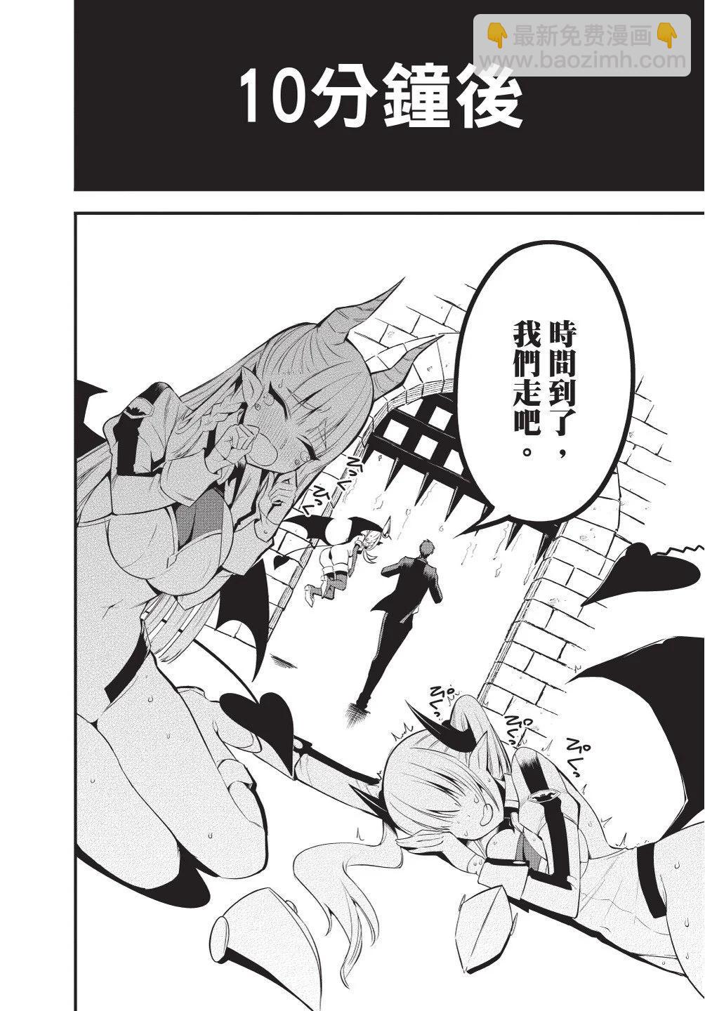 《正经魅魔柊小姐》第04卷 第12页