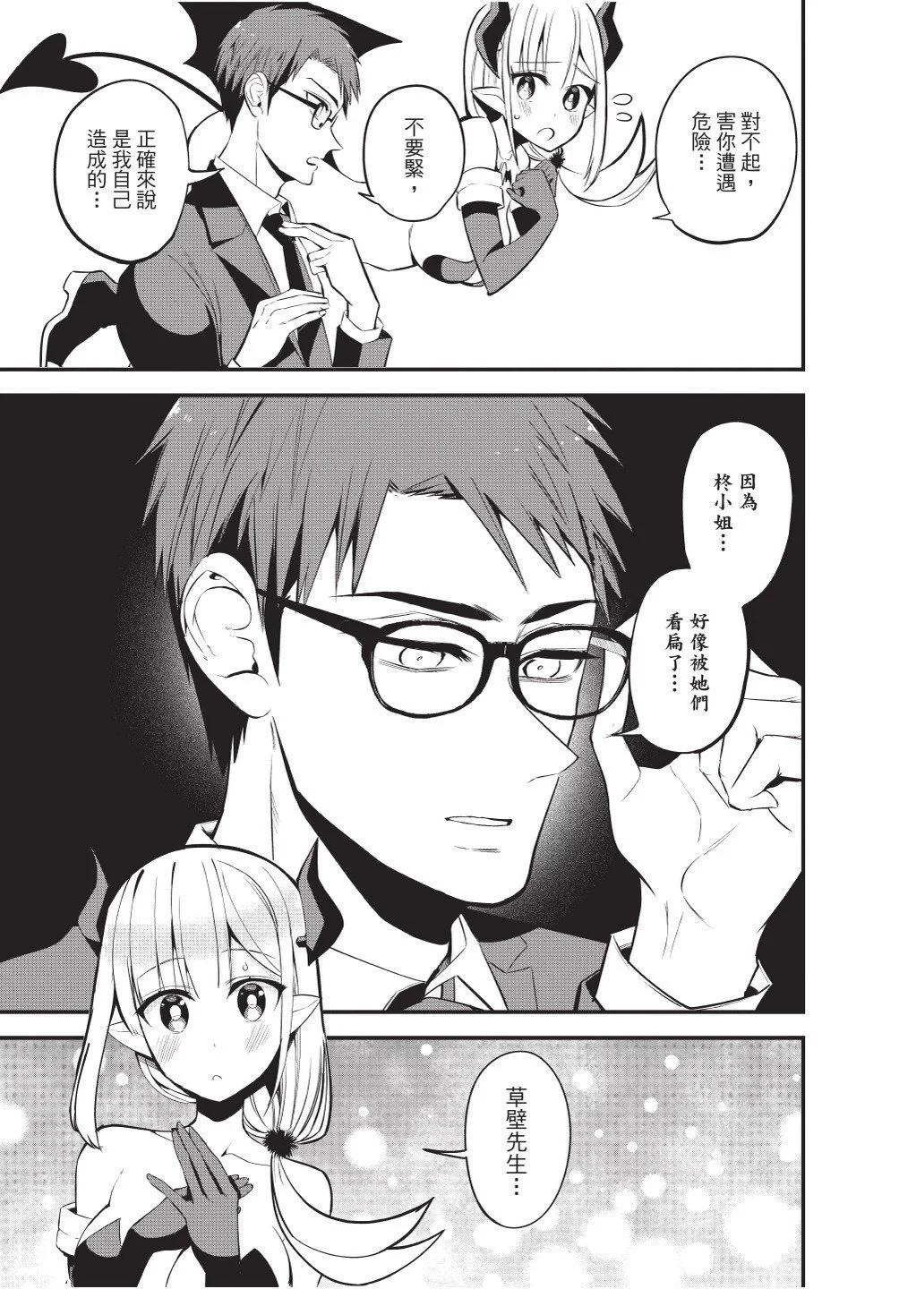 《正经魅魔柊小姐》第04卷 第13页