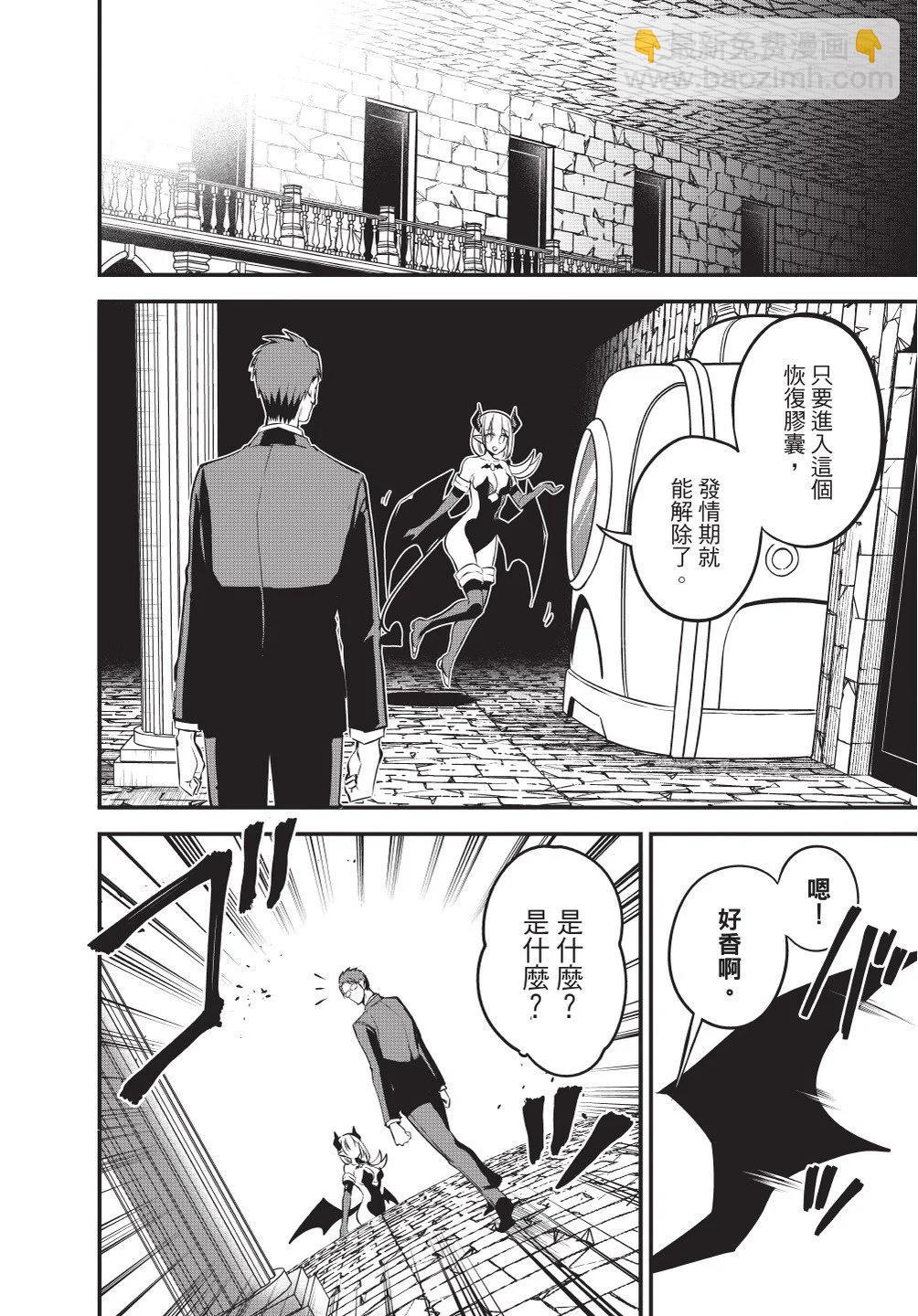 《正经魅魔柊小姐》第04卷 第14页