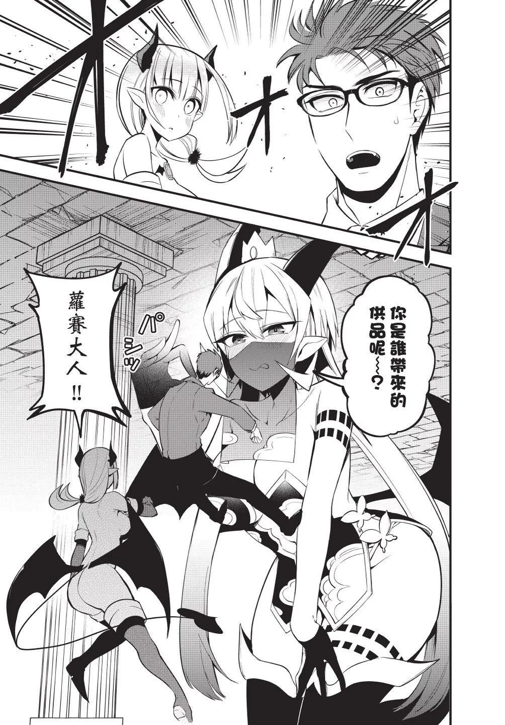 《正经魅魔柊小姐》第04卷 第15页