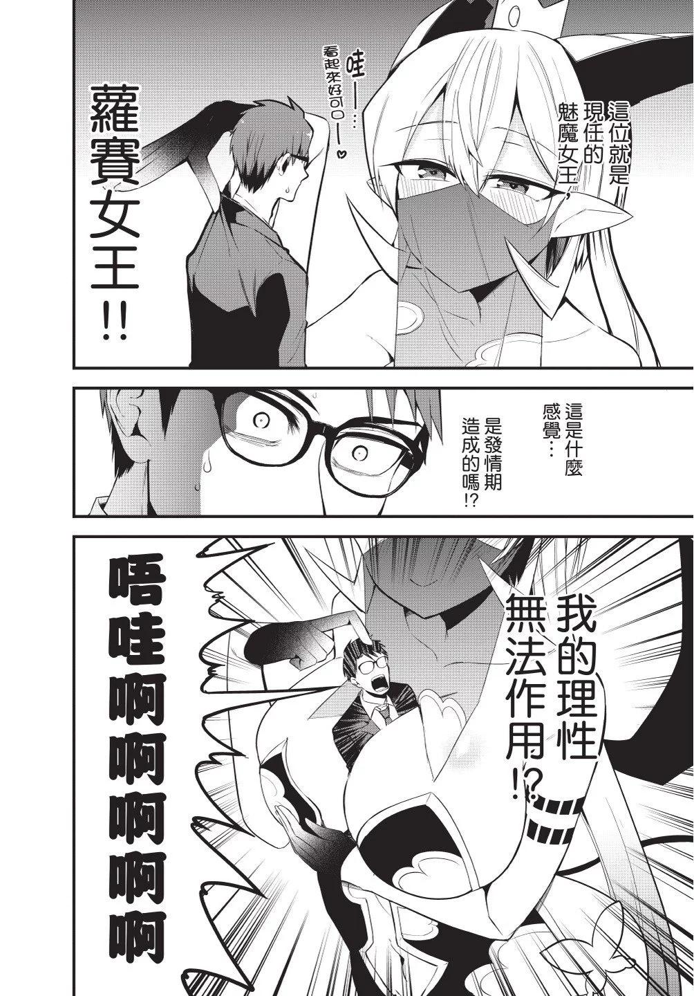 《正经魅魔柊小姐》第04卷 第16页