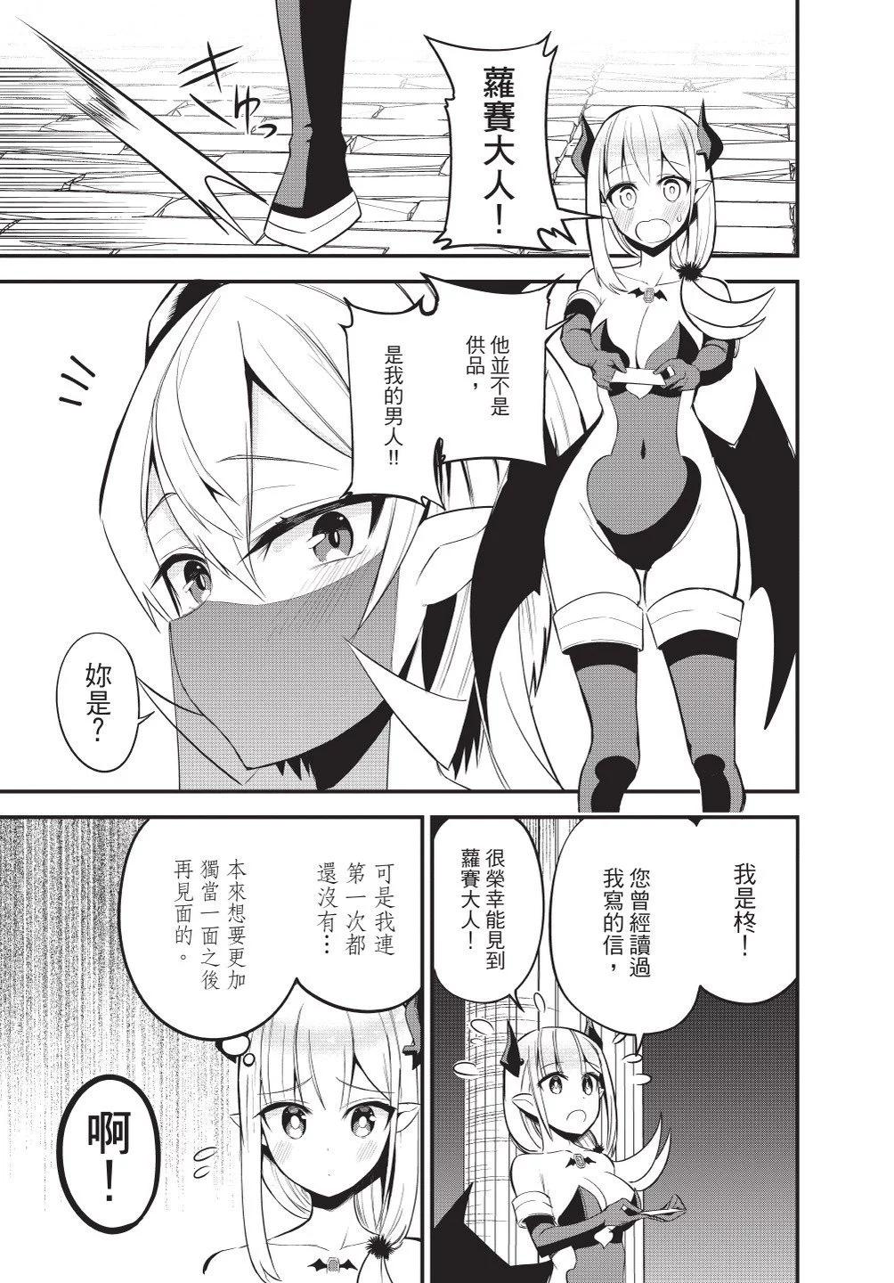 《正经魅魔柊小姐》第04卷 第17页