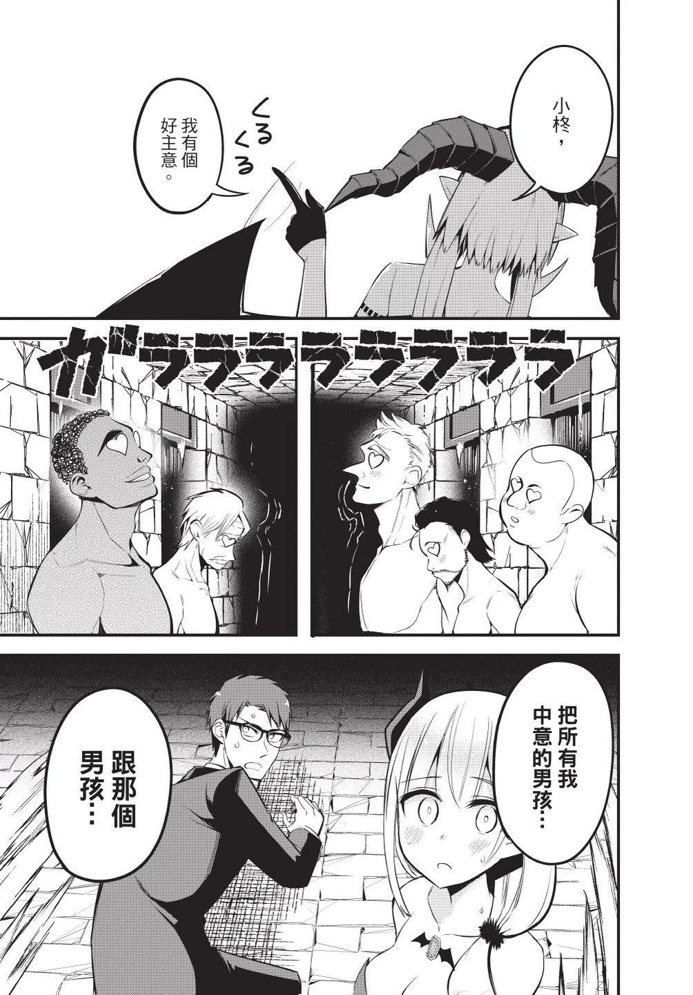 《正经魅魔柊小姐》第04卷 第19页