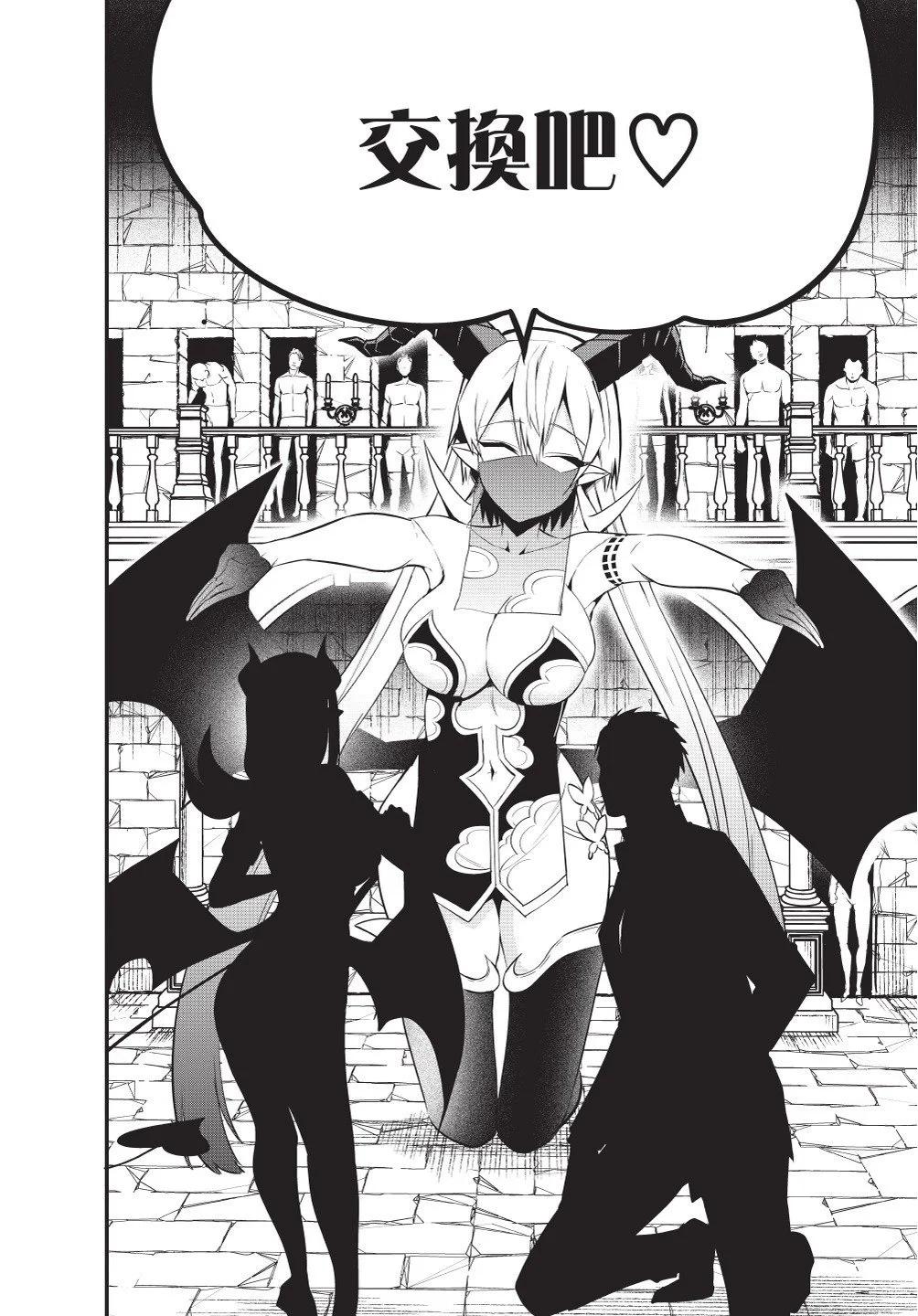 《正经魅魔柊小姐》第04卷 第20页