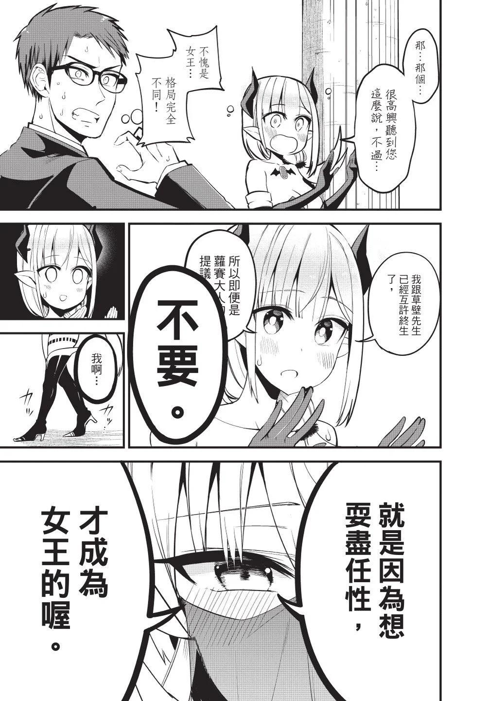 《正经魅魔柊小姐》第04卷 第21页