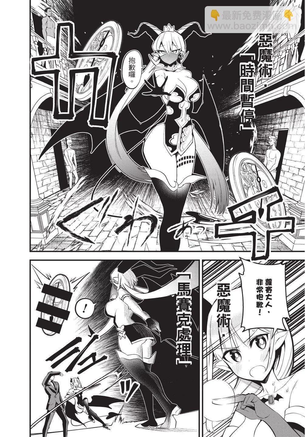 《正经魅魔柊小姐》第04卷 第22页