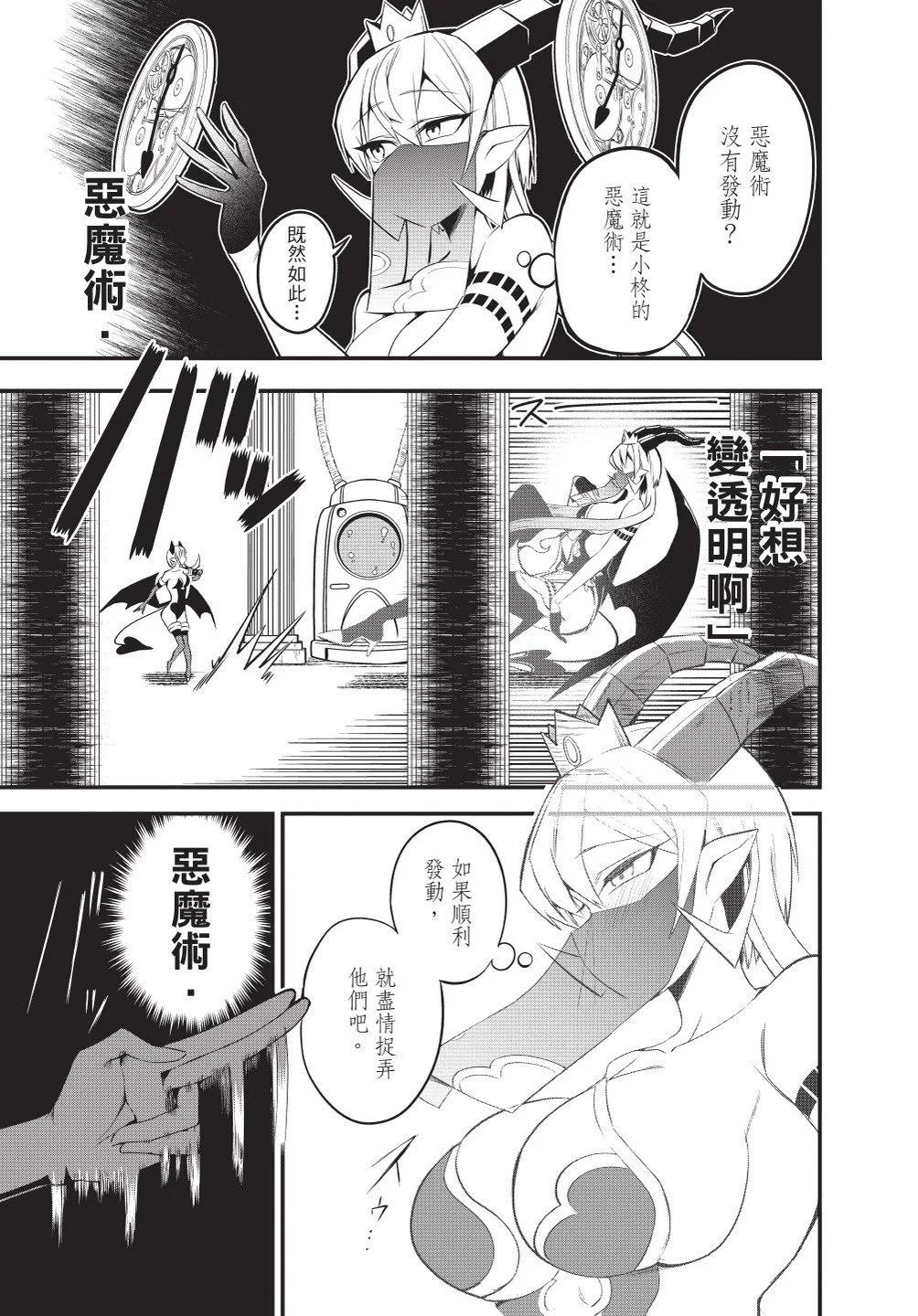 《正经魅魔柊小姐》第04卷 第23页