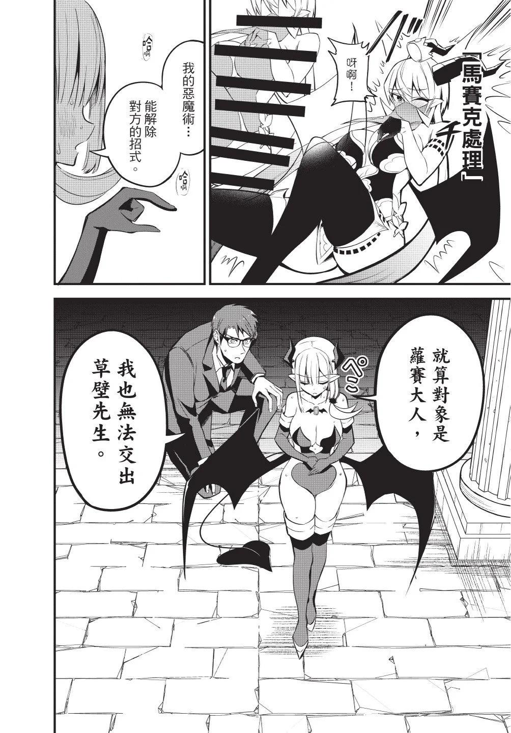 《正经魅魔柊小姐》第04卷 第24页
