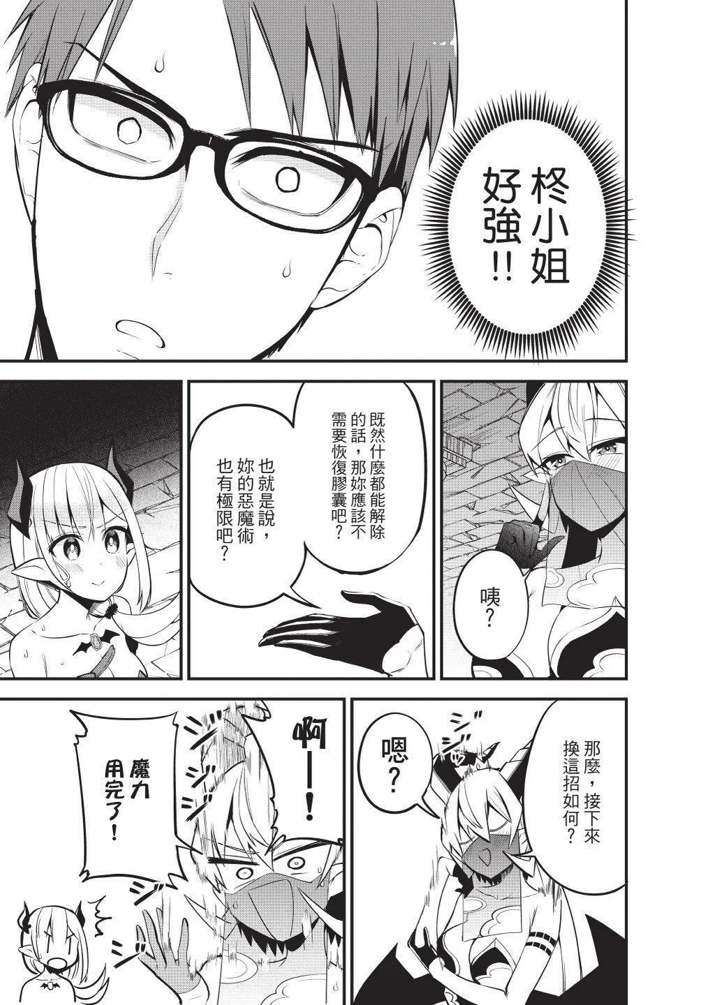 《正经魅魔柊小姐》第04卷 第25页