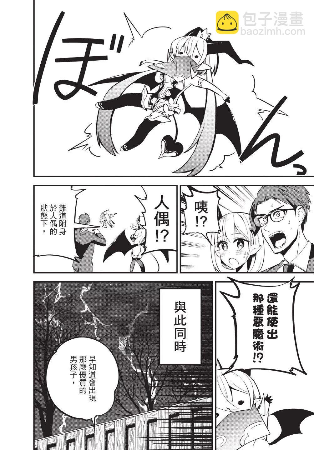 《正经魅魔柊小姐》第04卷 第26页