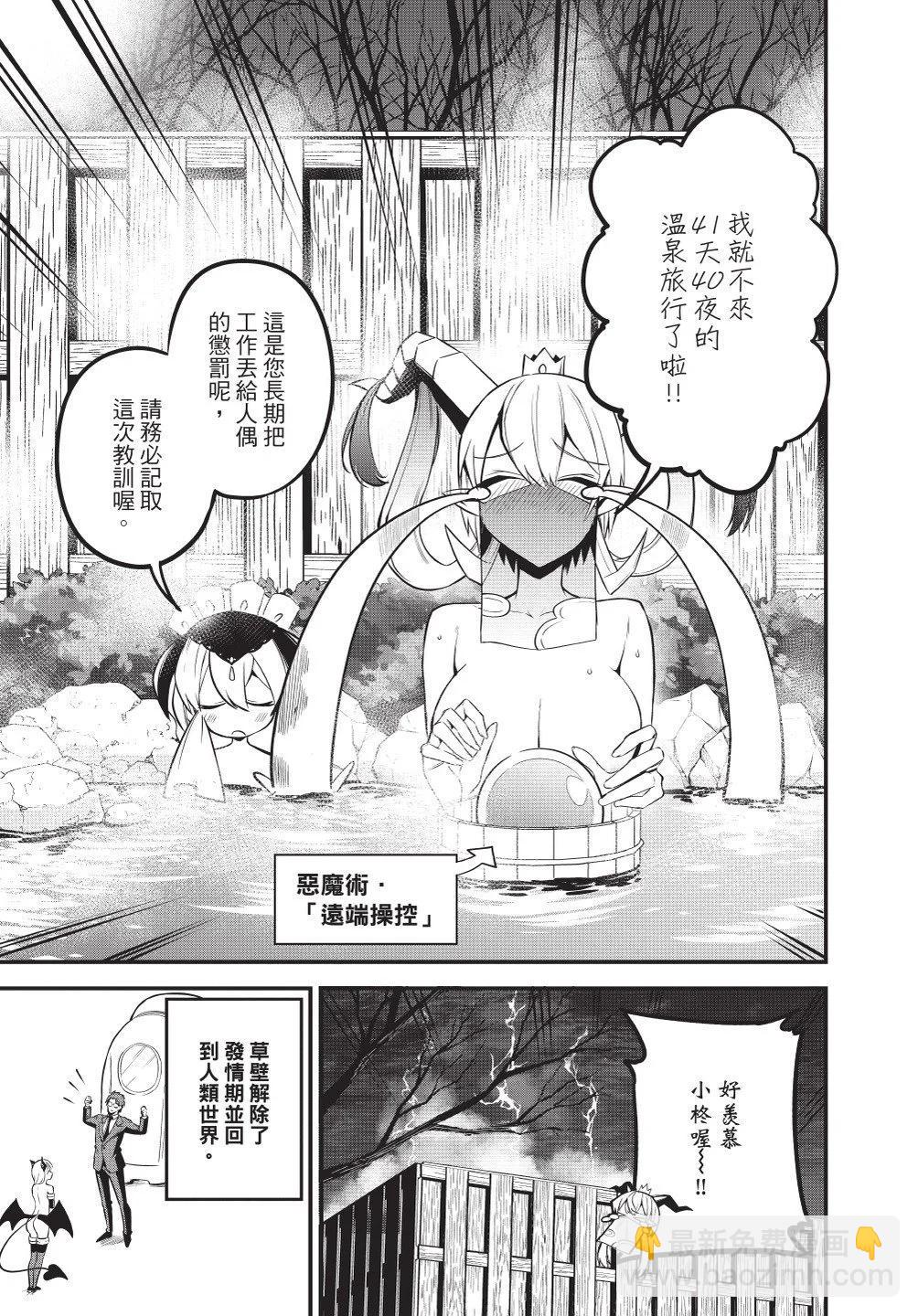 《正经魅魔柊小姐》第04卷 第27页