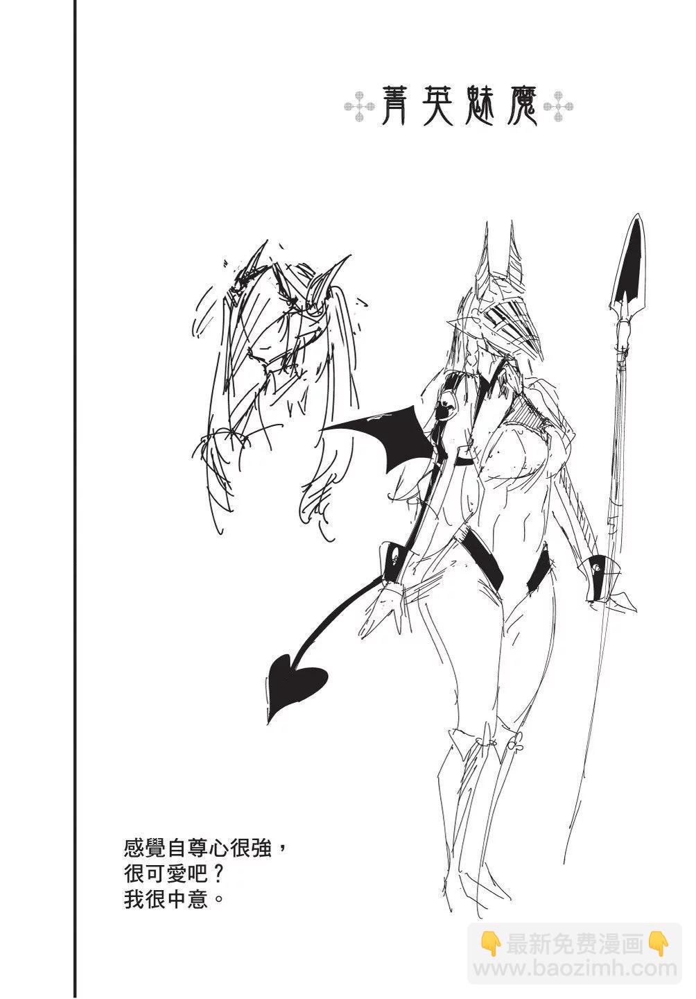 《正经魅魔柊小姐》第04卷 第28页