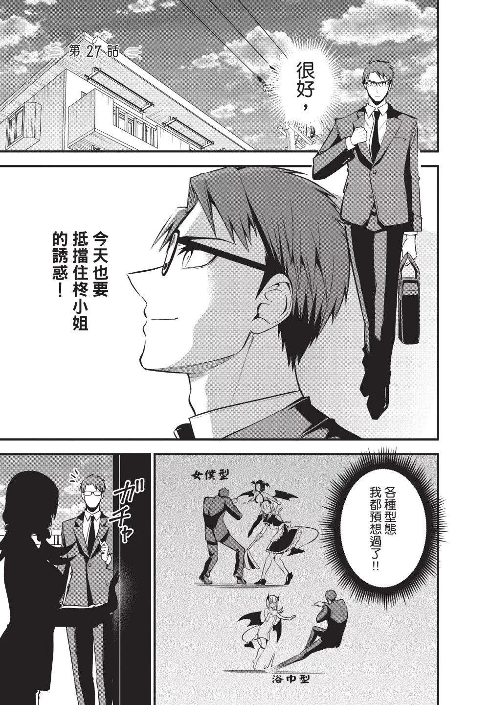 《正经魅魔柊小姐》第04卷 第29页