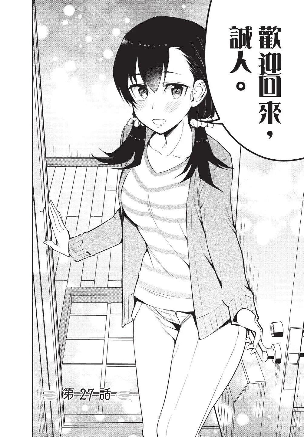 《正经魅魔柊小姐》第04卷 第30页