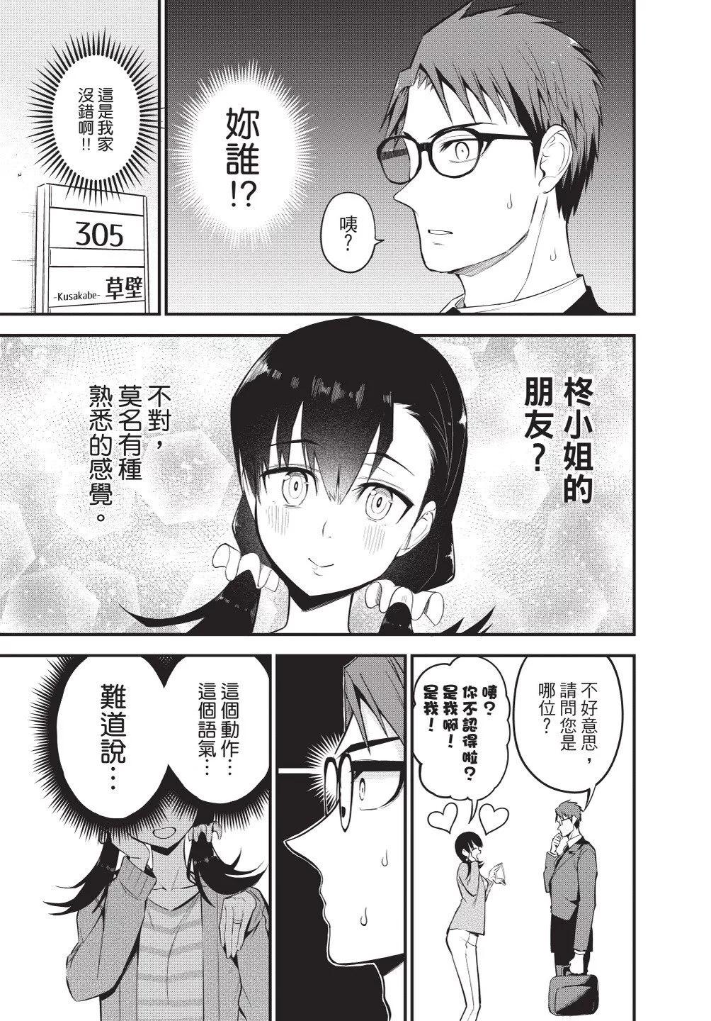 《正经魅魔柊小姐》第04卷 第31页