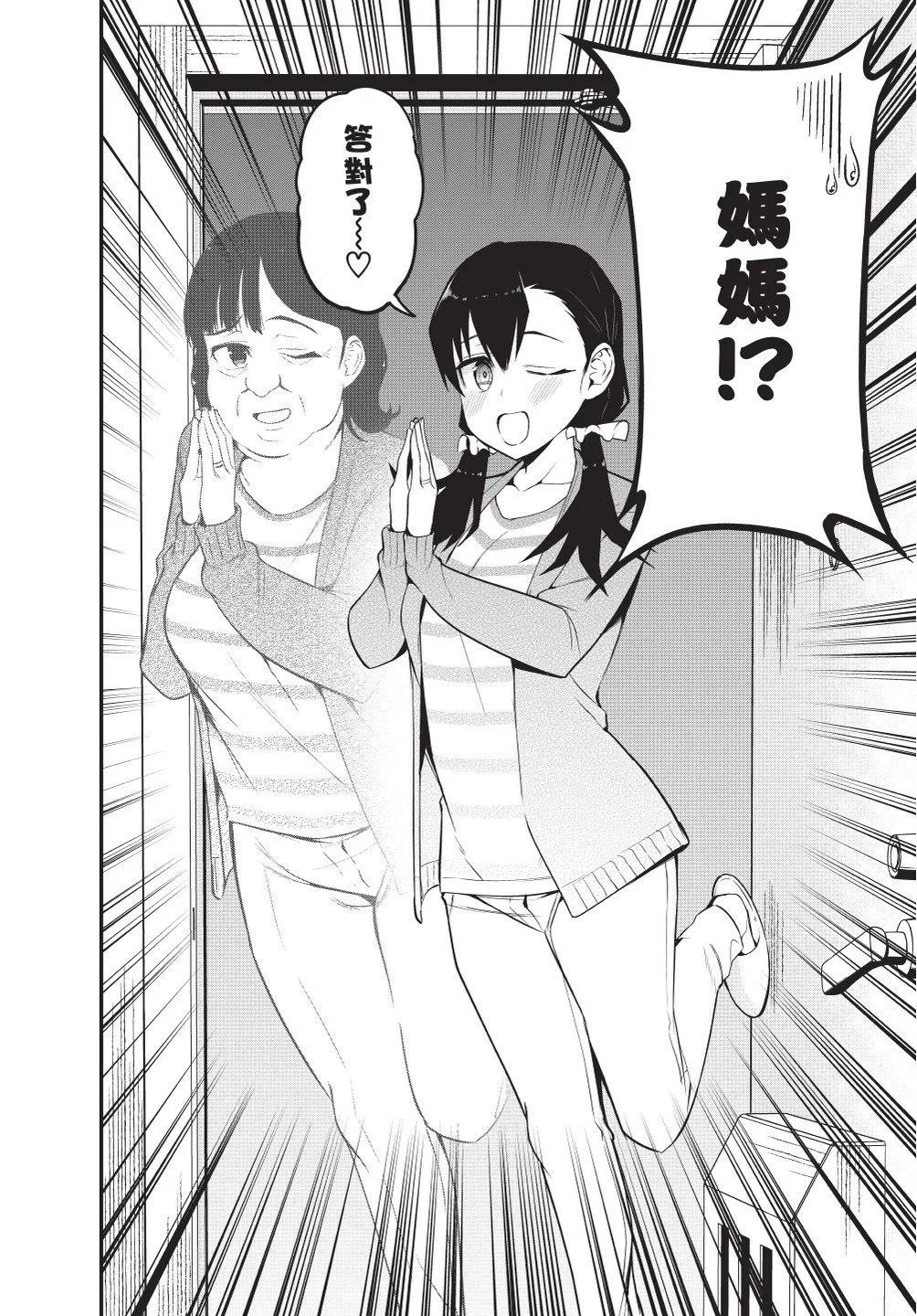《正经魅魔柊小姐》第04卷 第32页