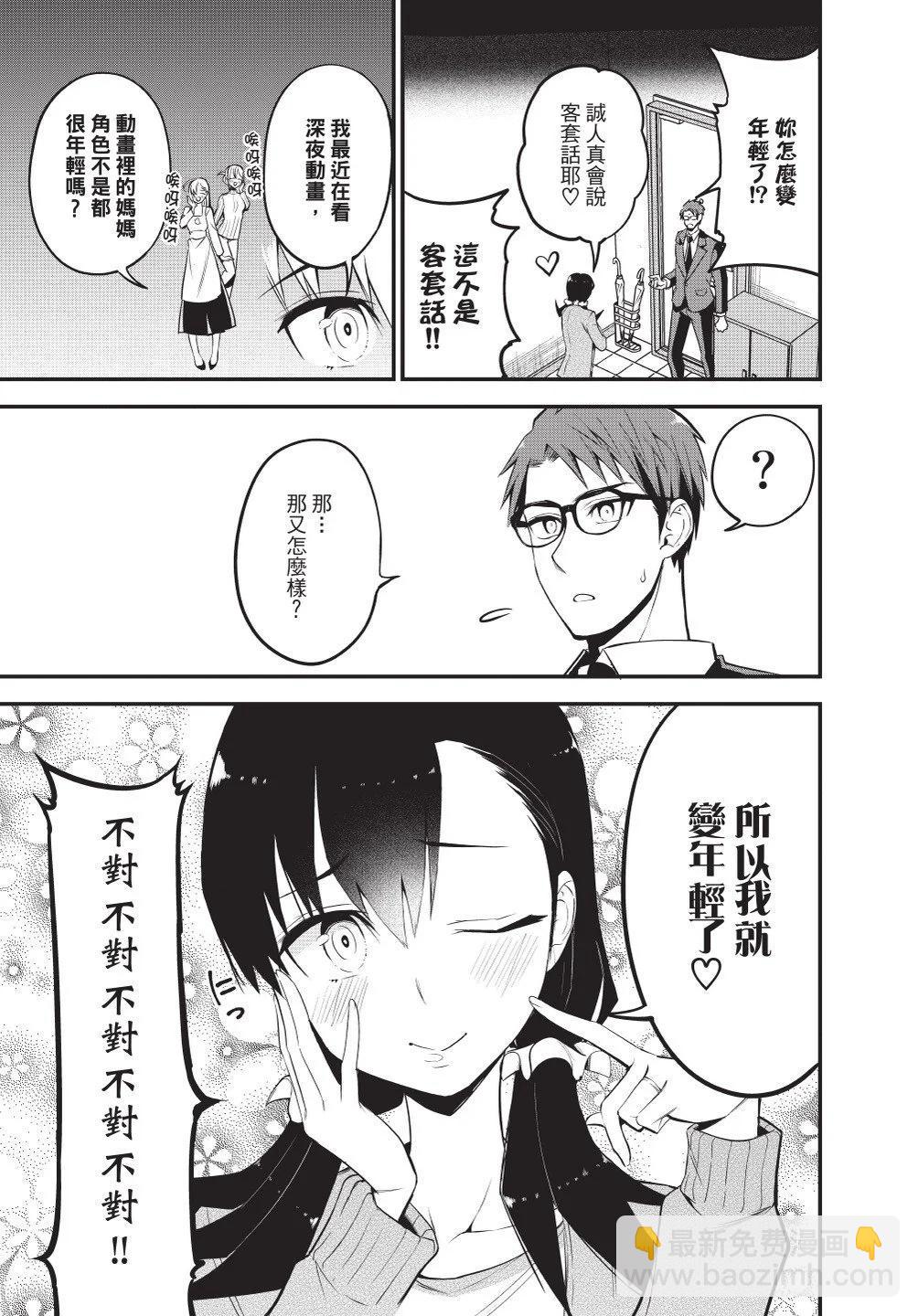 《正经魅魔柊小姐》第04卷 第33页