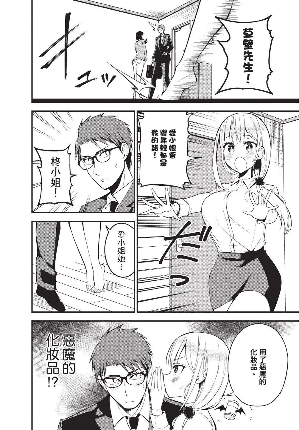 《正经魅魔柊小姐》第04卷 第34页