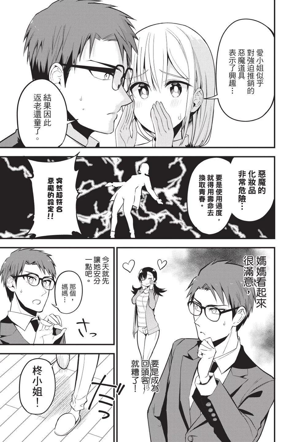《正经魅魔柊小姐》第04卷 第35页